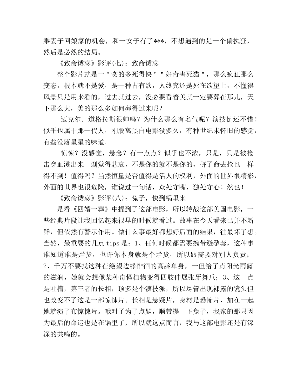 《致命诱惑》好看吗？经典影评10篇 _第3页