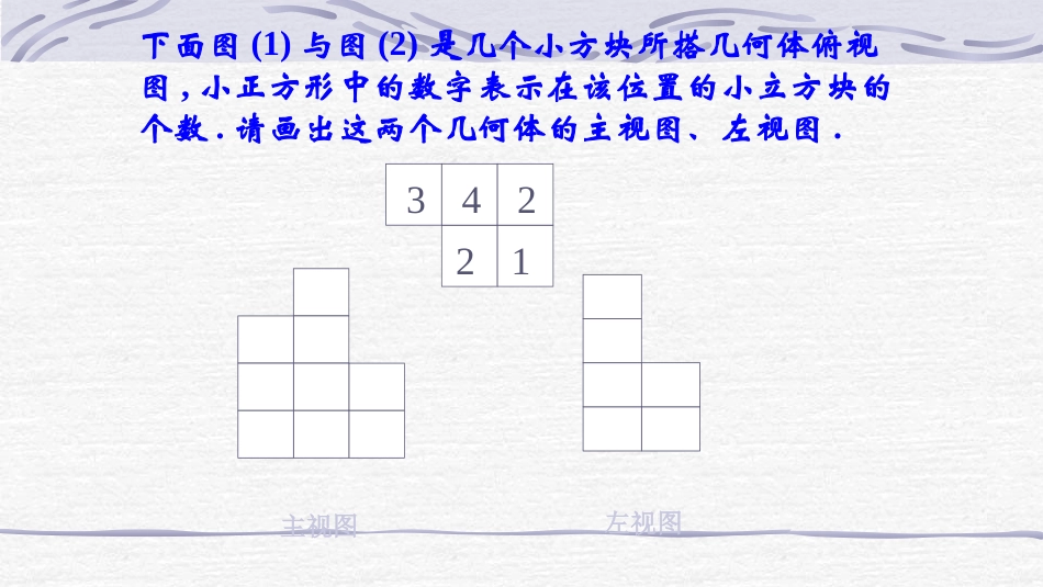 由立体图形到视图_第1页