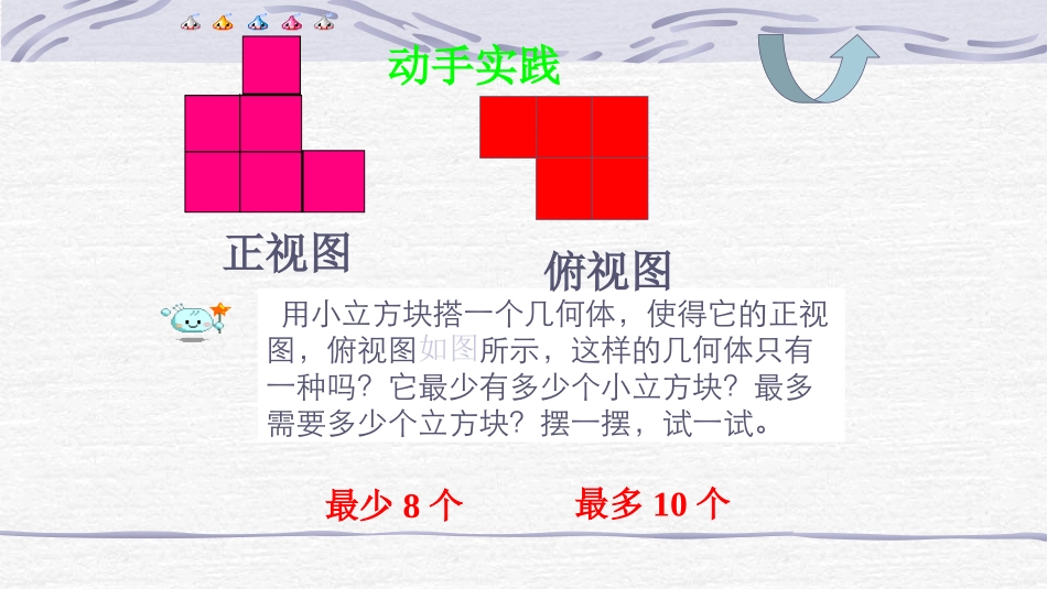 由立体图形到视图_第3页