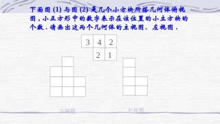 由立体图形到视图