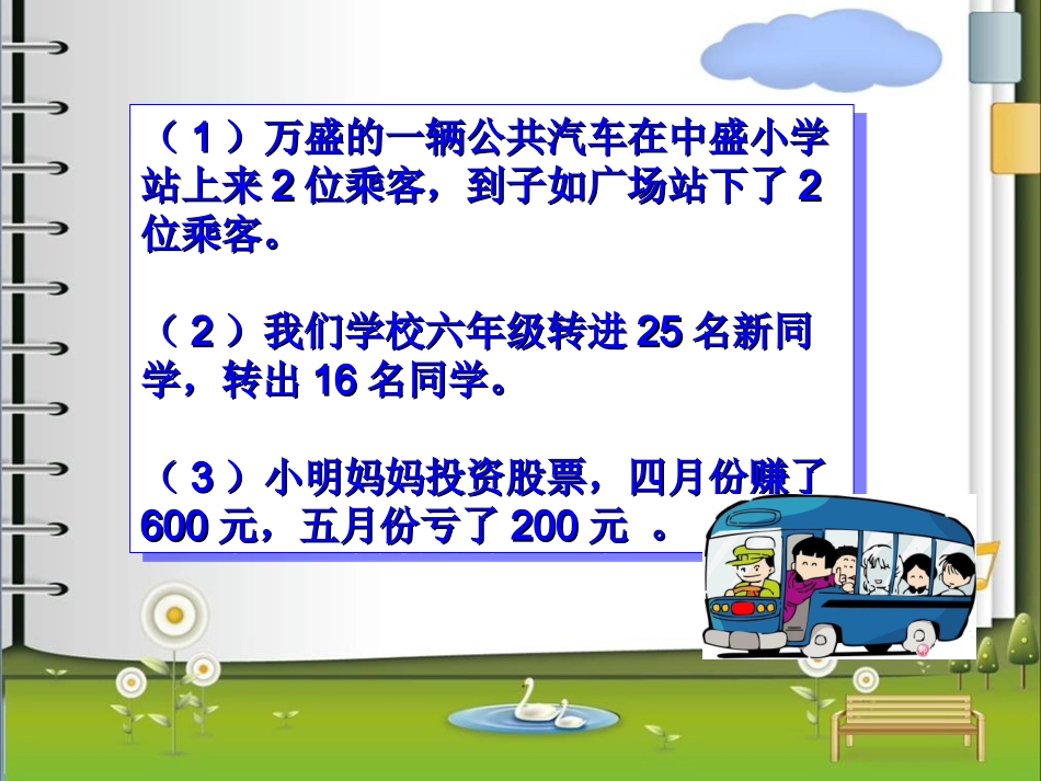 负数的认识上课课件._第2页