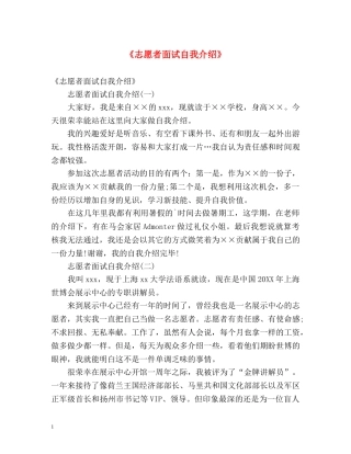 《志愿者面试自我介绍》 