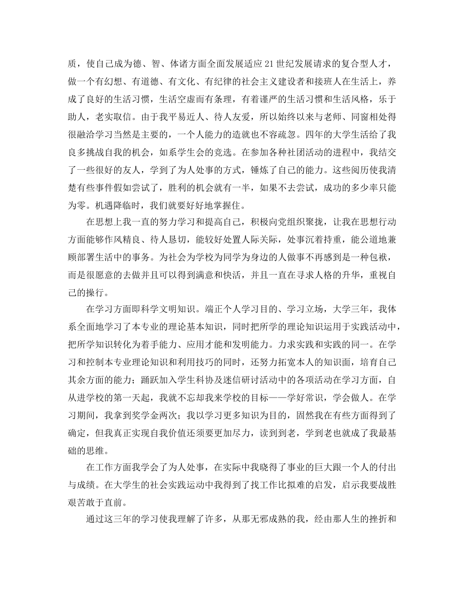 2024大专生毕业自我鉴定范文 _第3页