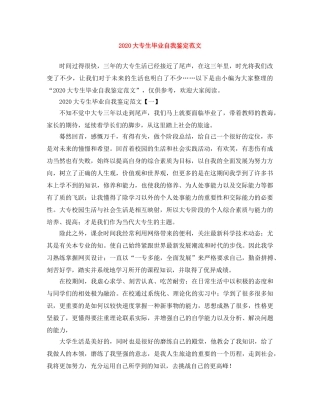 2024大专生毕业自我鉴定范文 