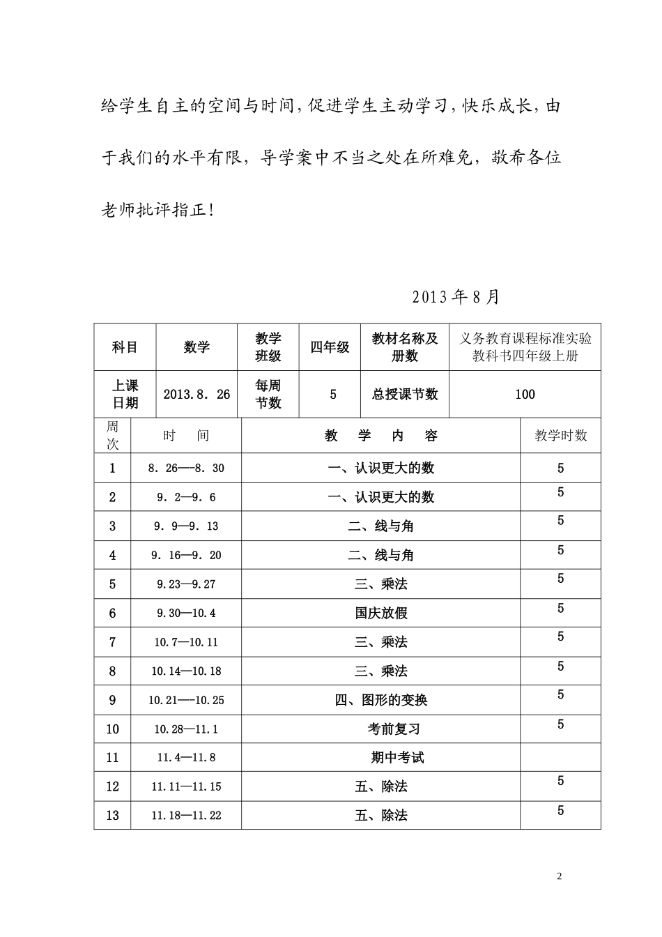 北师大四年级数学上册导学案_第2页