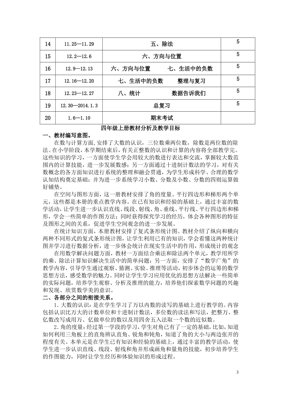 北师大四年级数学上册导学案_第3页