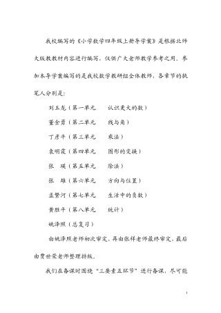北师大四年级数学上册导学案