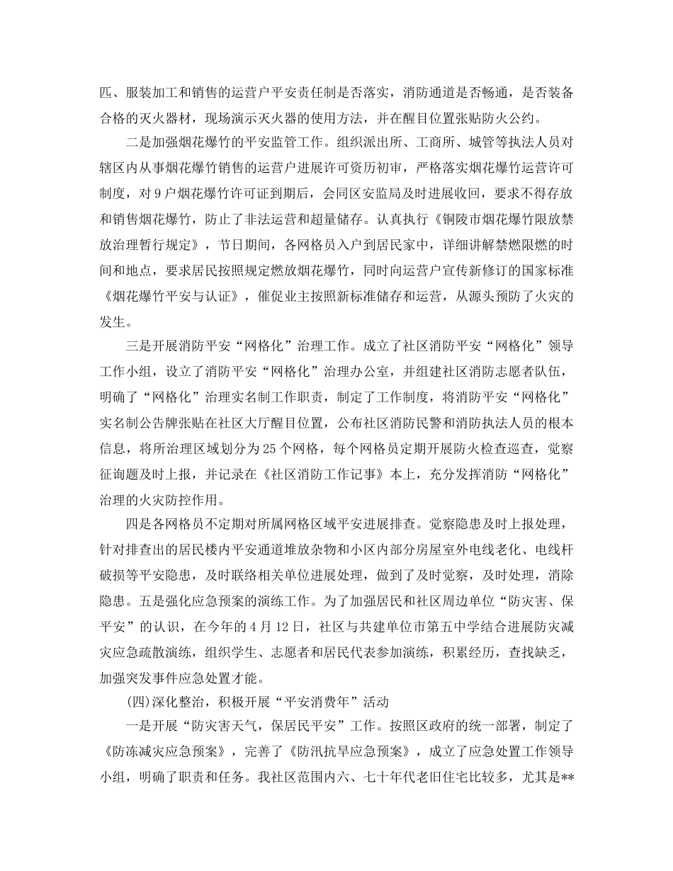 2024年工作参考总结-春季社区安全生产工作参考总结 _第2页