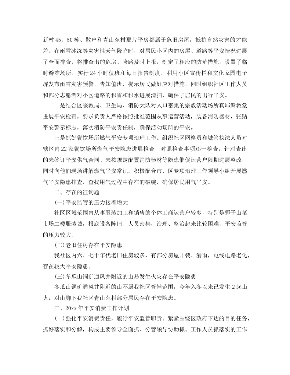 2024年工作参考总结-春季社区安全生产工作参考总结 _第3页