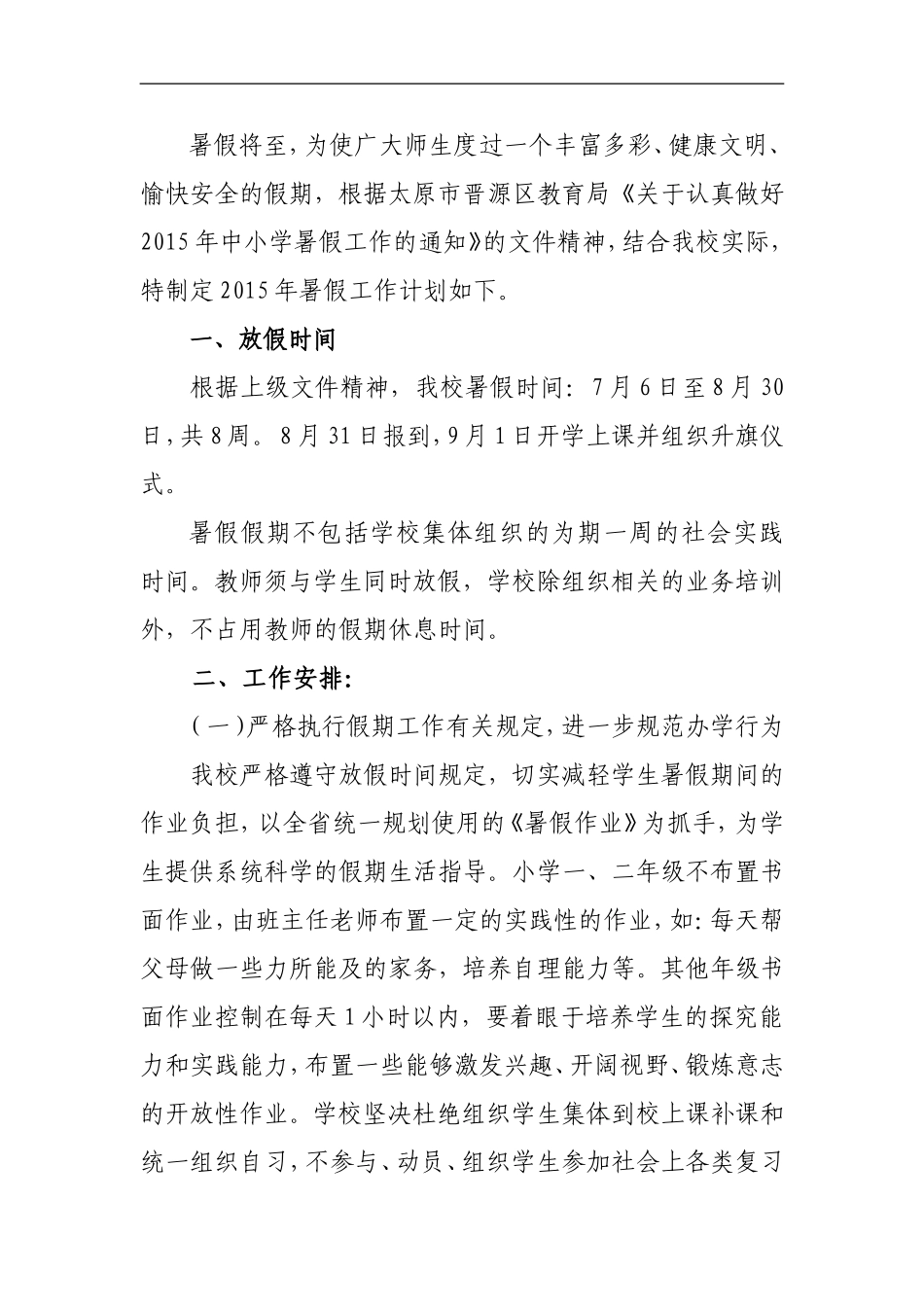 2015年暑假工作计划_第2页