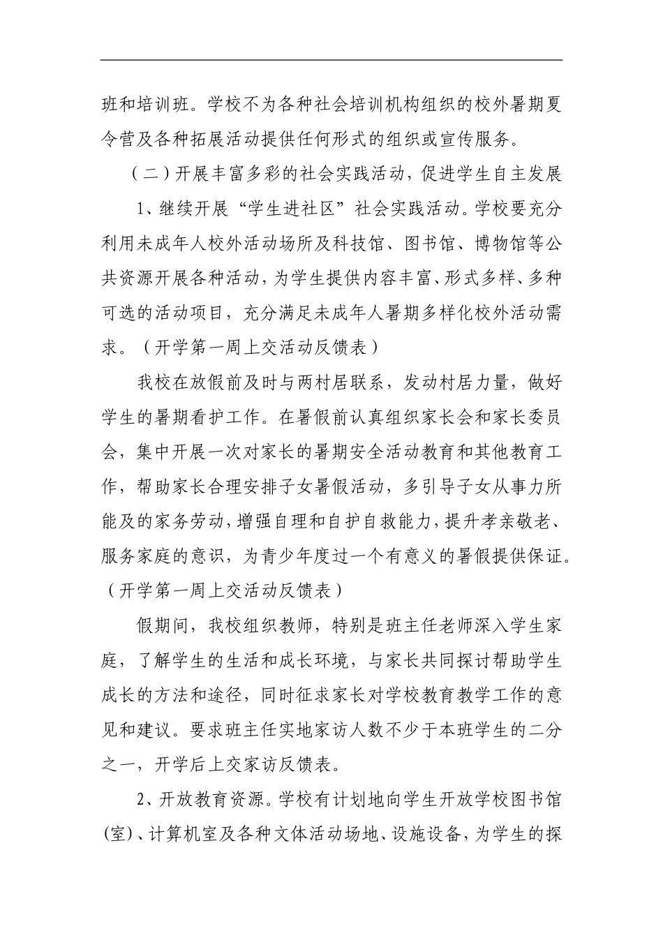 2015年暑假工作计划_第3页