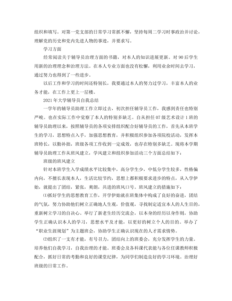 2024年大学辅导员自我参考总结 _第2页