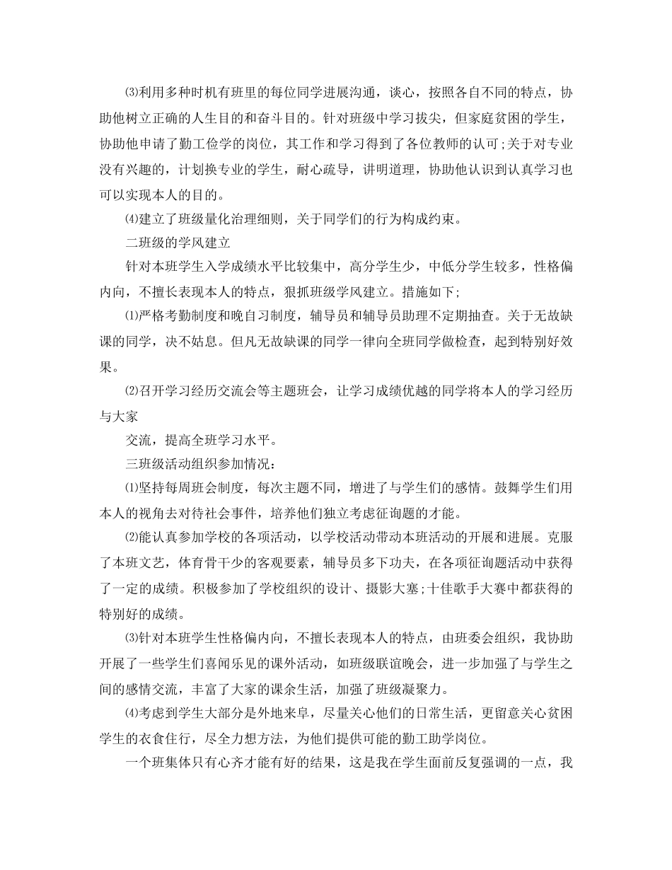 2024年大学辅导员自我参考总结 _第3页