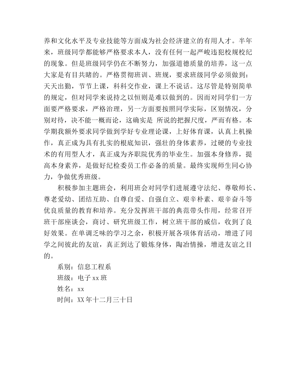 2024年大学生团干部工作参考总结（通用） _第2页