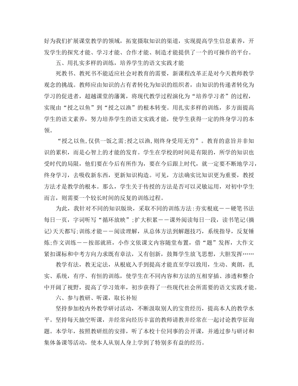 2024教师试用期个人工作参考总结范文5篇 _第3页