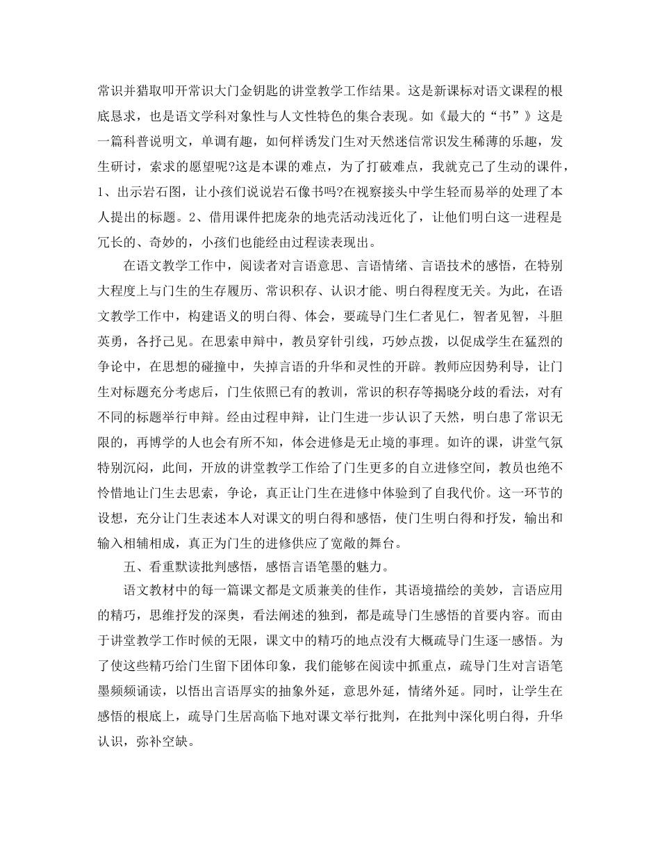 2024年初中语文教学工作参考总结范文 _第2页