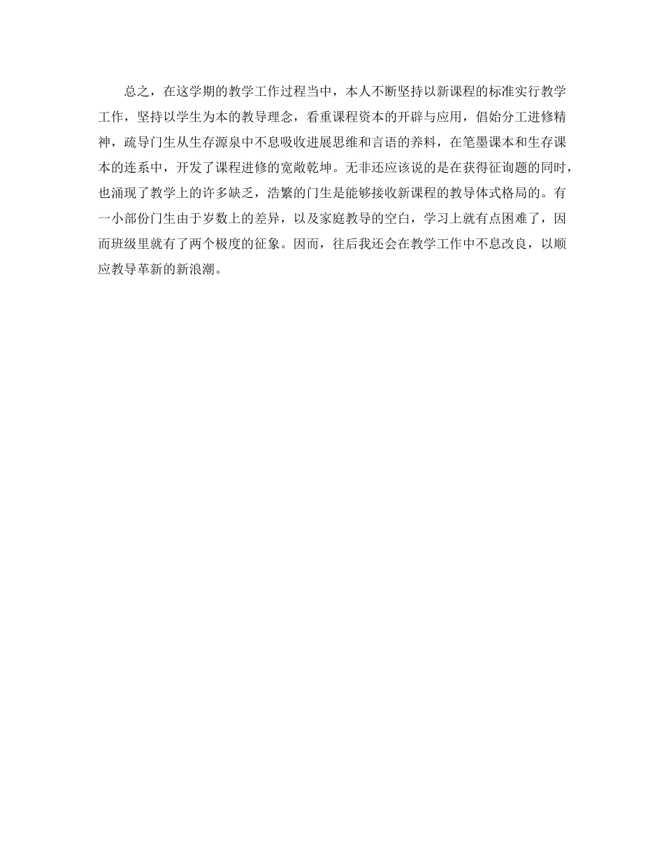 2024年初中语文教学工作参考总结范文 _第3页