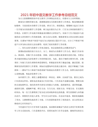 2024年初中语文教学工作参考总结范文 