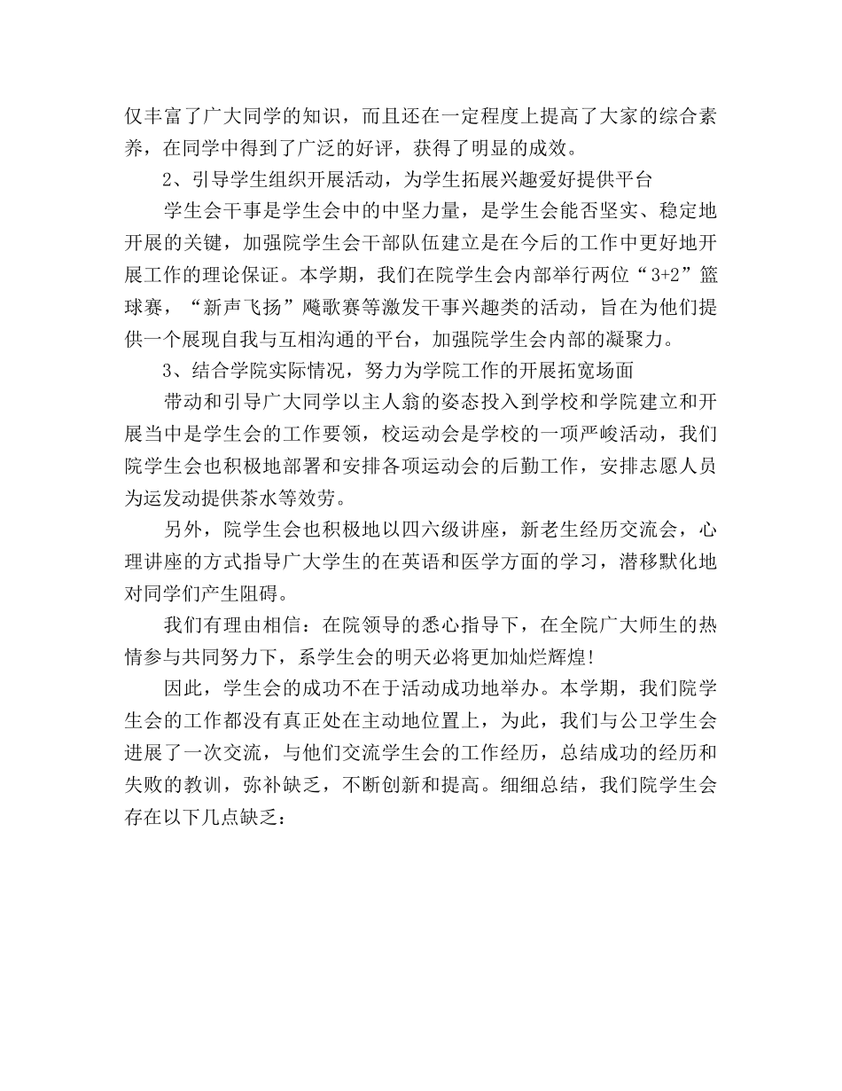 2024年12月学生会主席期末工作参考总结和新学期工作 _第2页