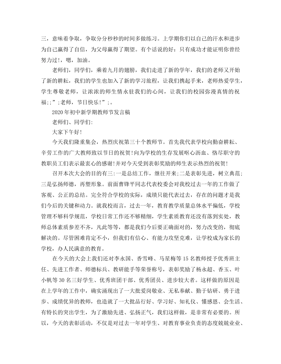 2024年初中新学期教师节发言稿 _第2页