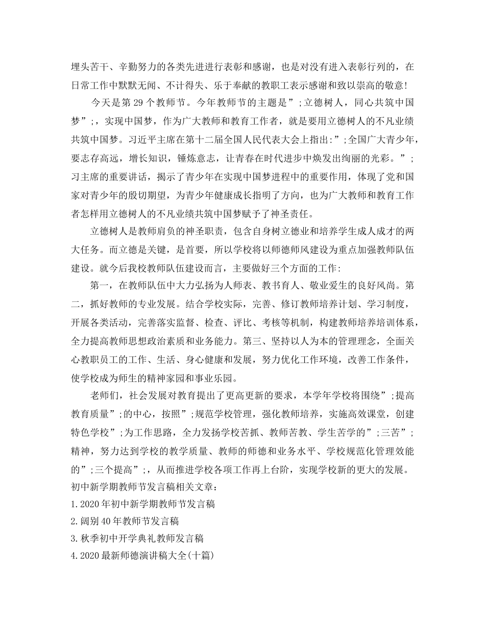 2024年初中新学期教师节发言稿 _第3页