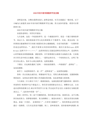 2024年初中新学期教师节发言稿 