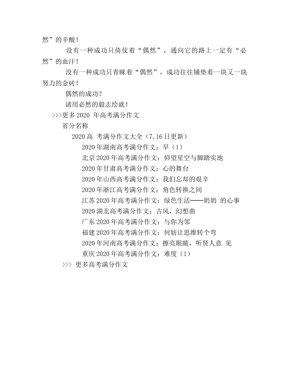 2024年福建高考满分作文偶然？必然！ _第2页