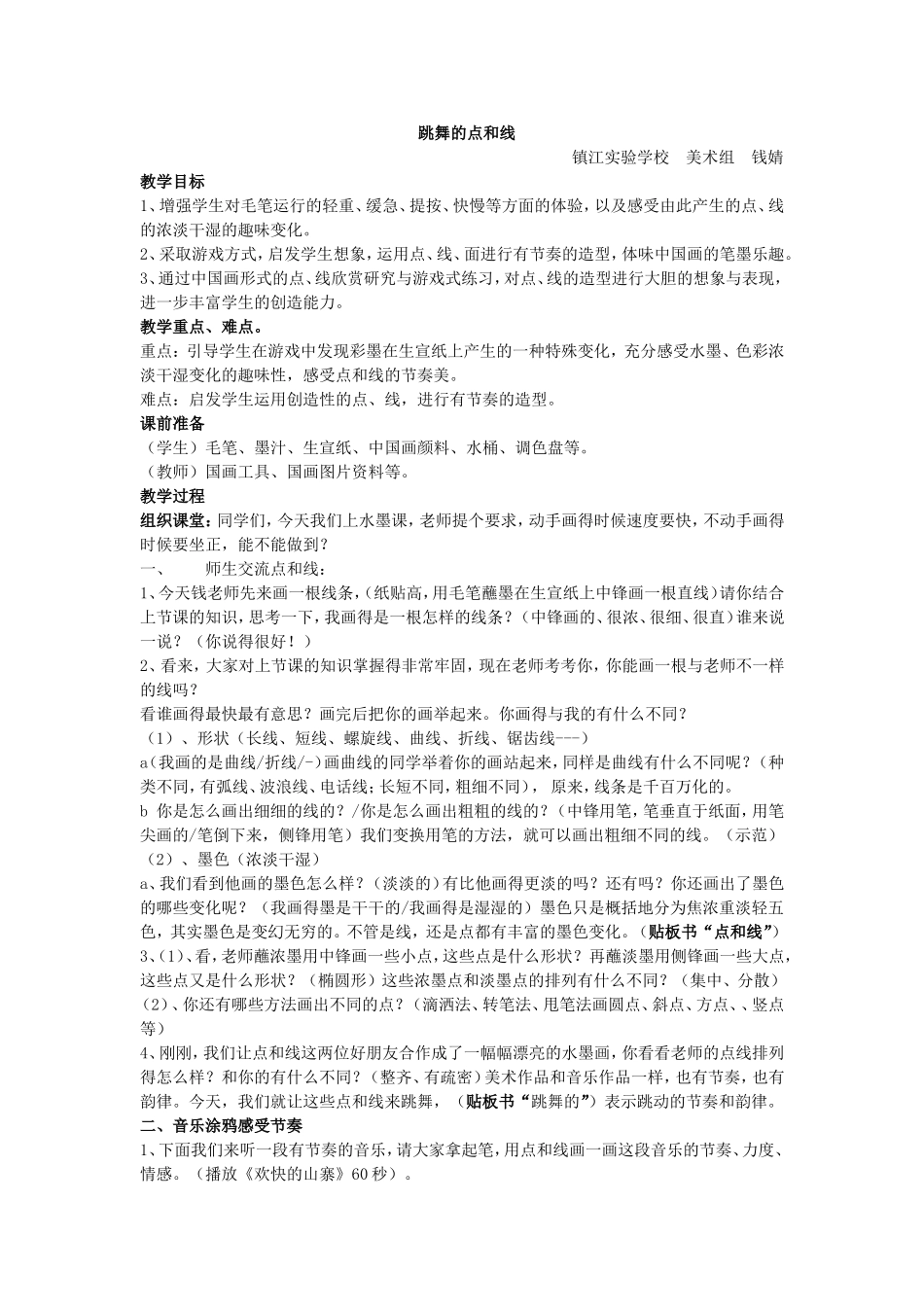跳舞的点和线_第1页