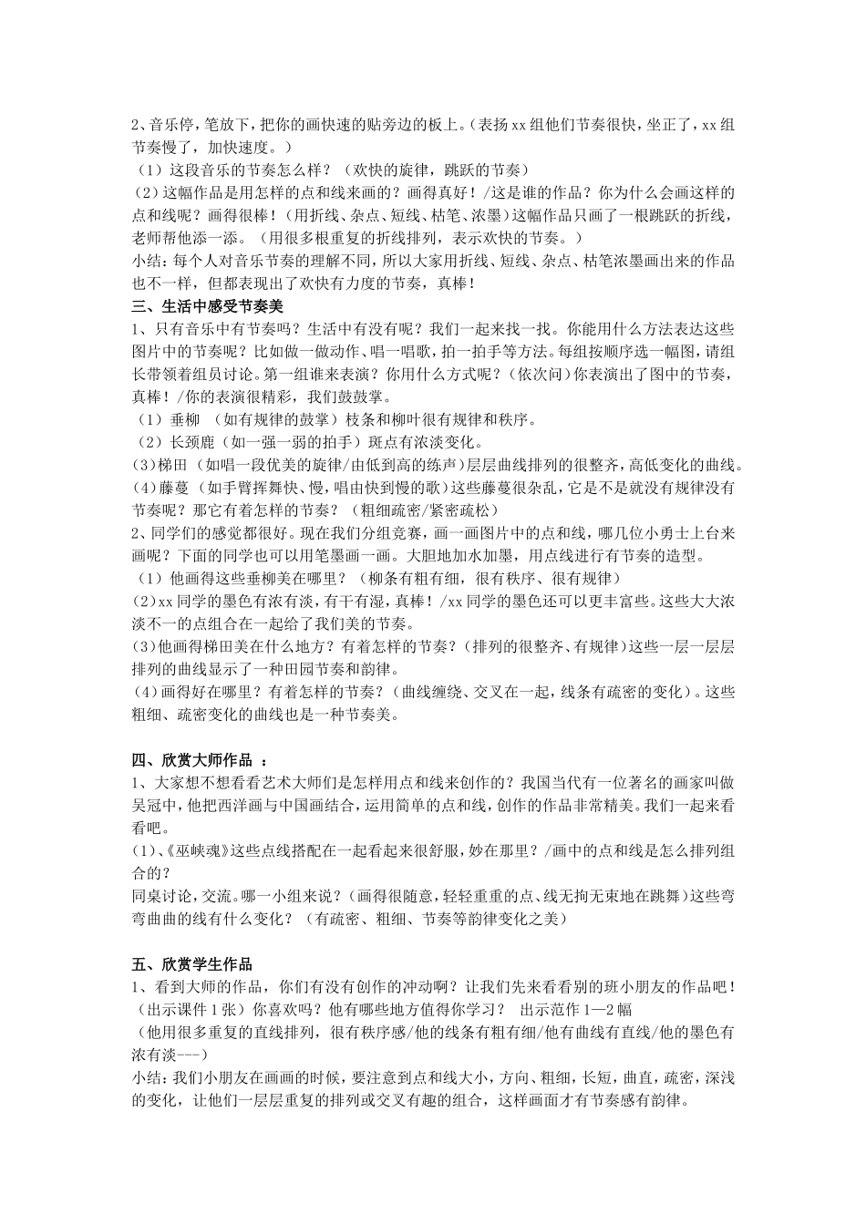 跳舞的点和线_第2页