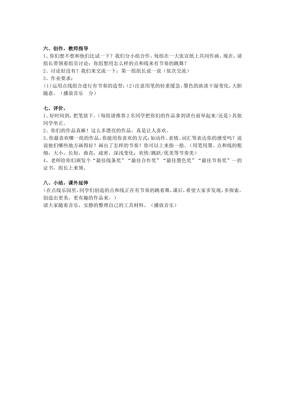 跳舞的点和线_第3页