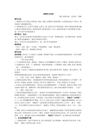 跳舞的点和线