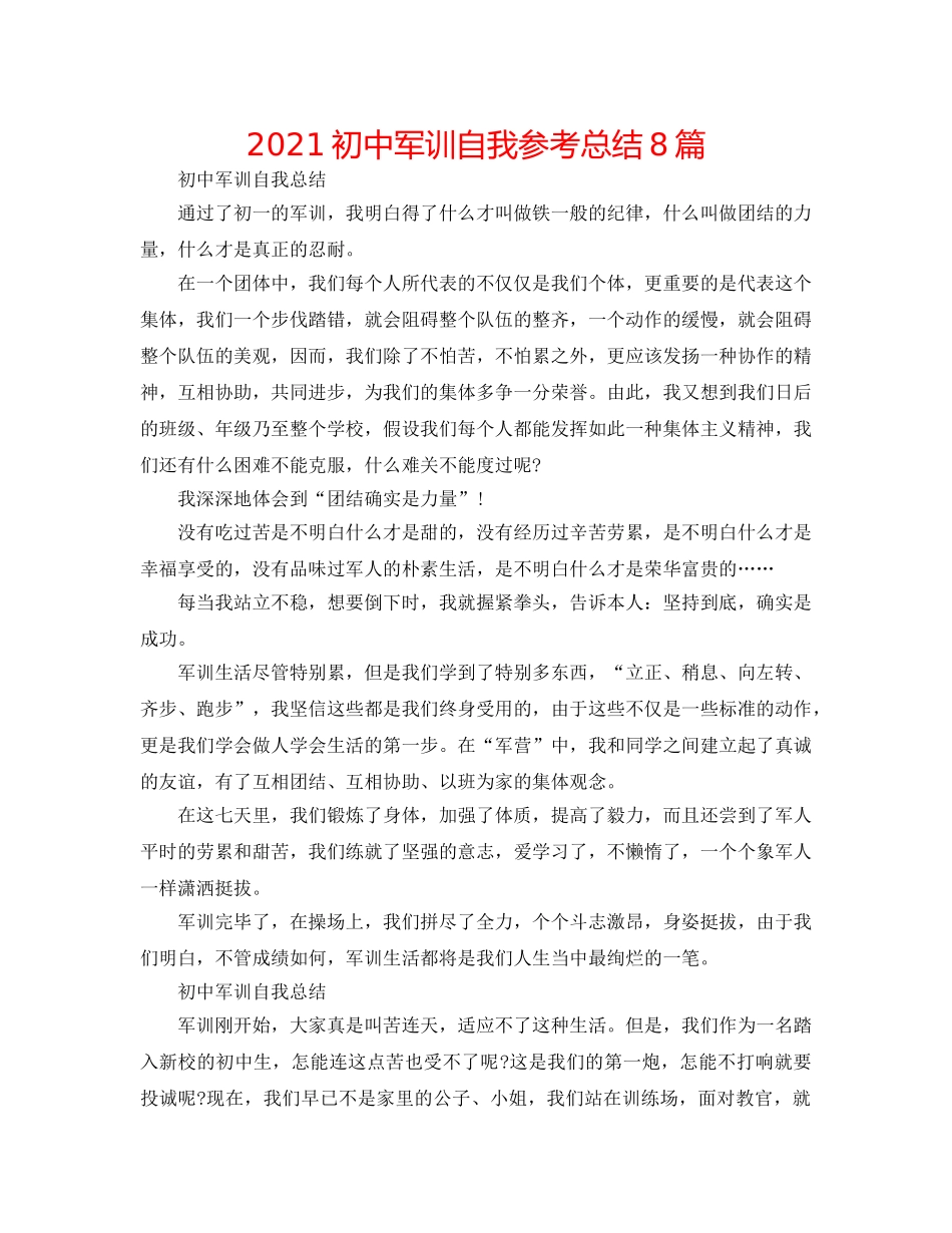 2024初中军训自我参考总结8篇 _第1页