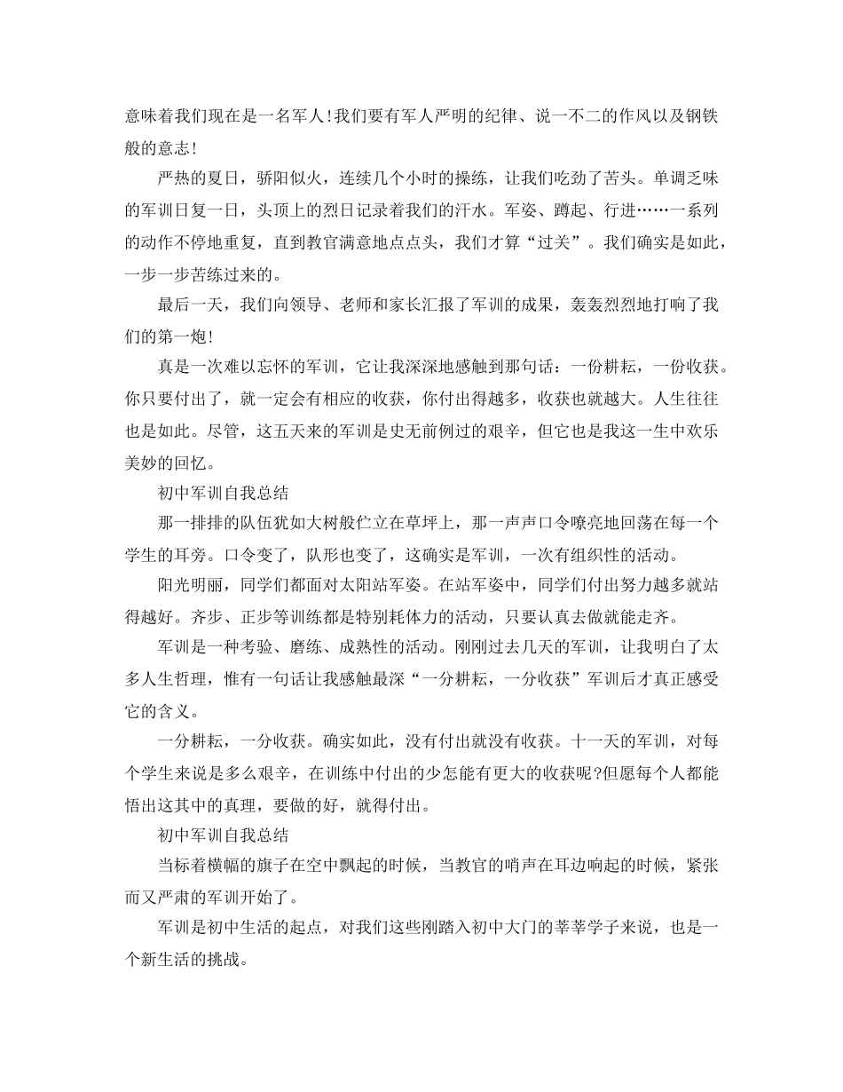 2024初中军训自我参考总结8篇 _第2页