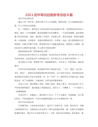 2024初中军训自我参考总结8篇 