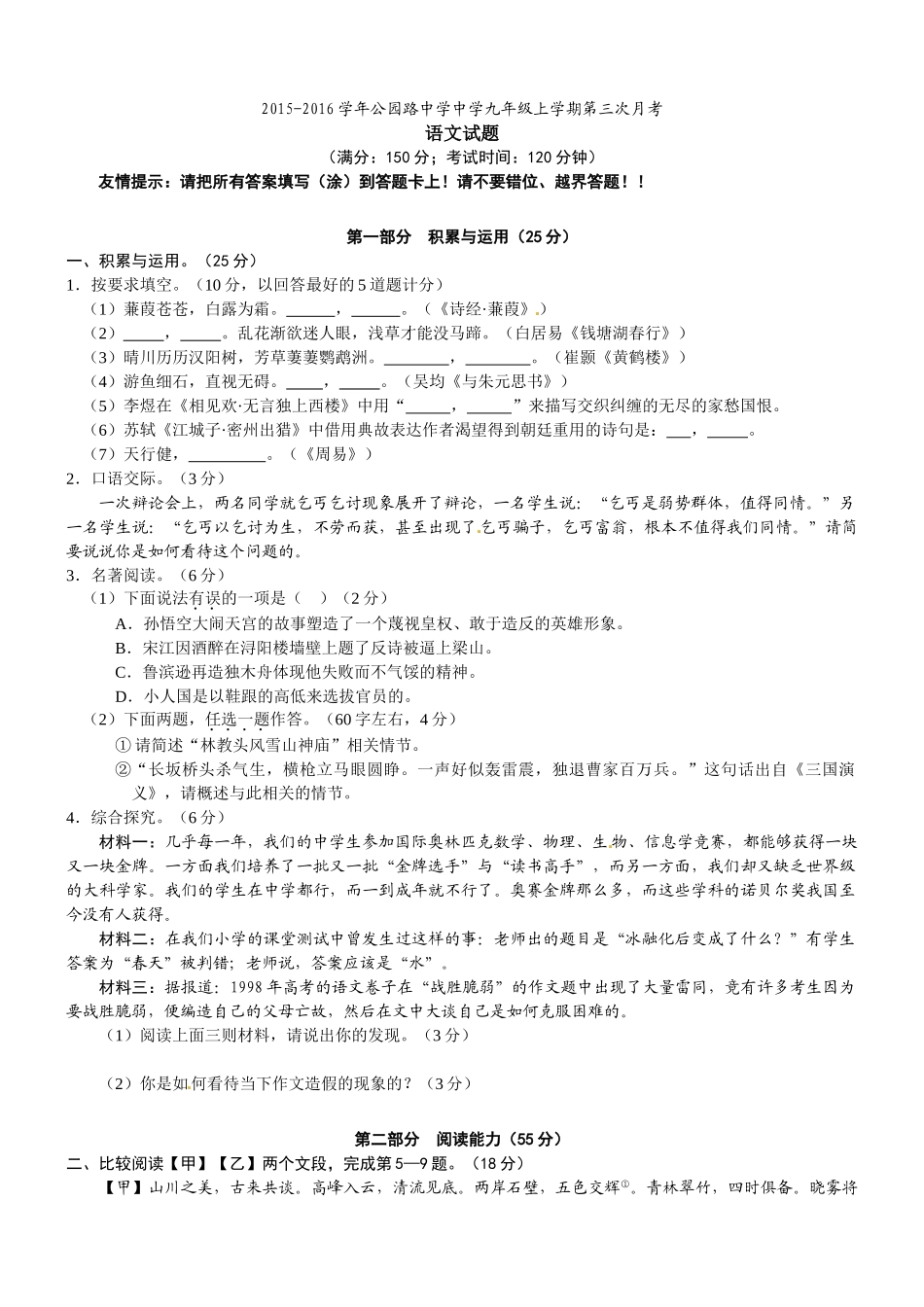安定公园路中学2015-2016年九年级第三次月考语文试题及答案_第1页