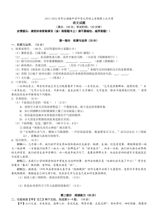 安定公园路中学2015-2016年九年级第三次月考语文试题及答案