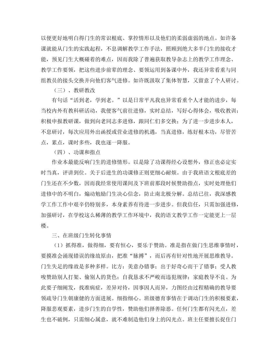 2024年春学期小学语文教师个人参考总结范文 _第2页