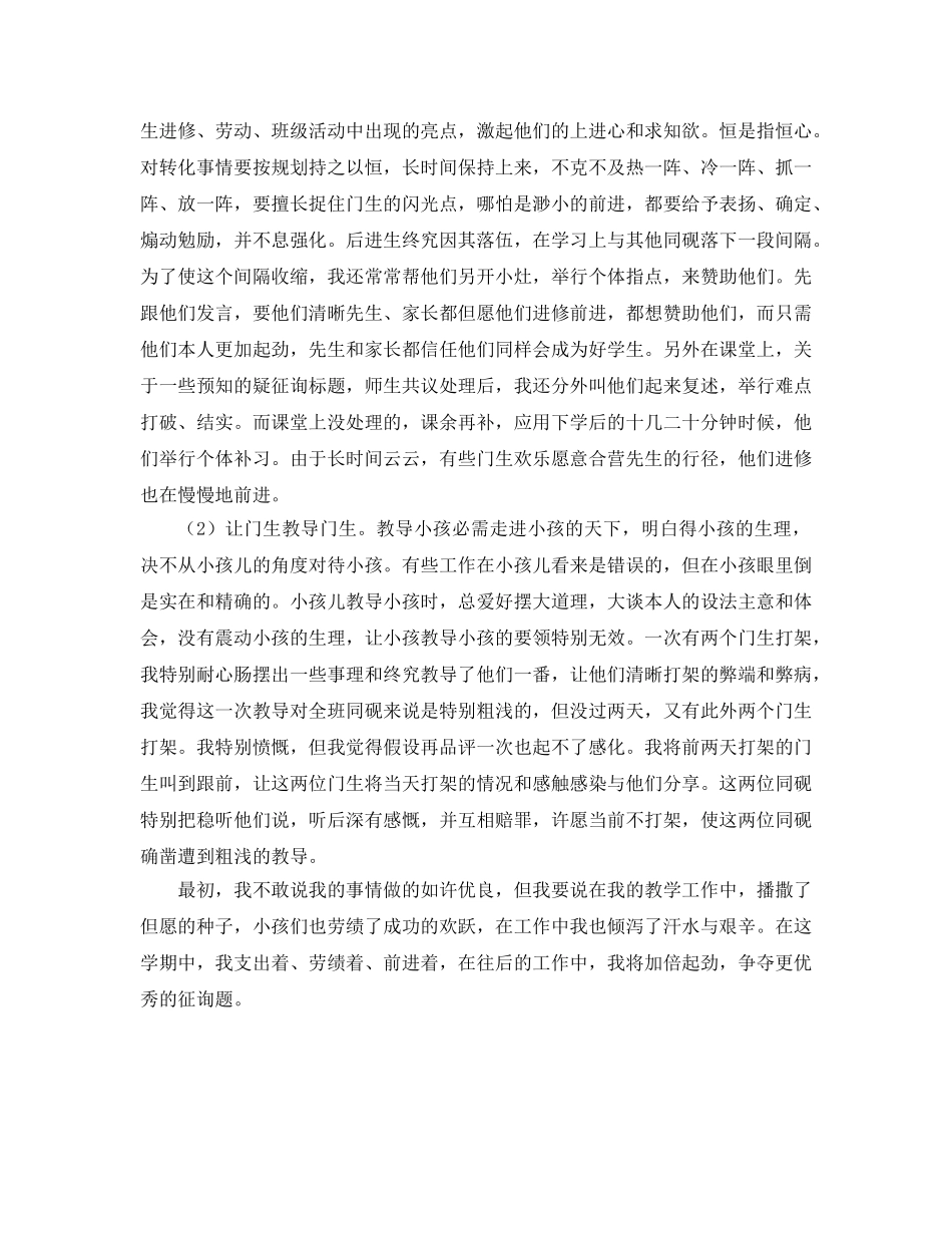 2024年春学期小学语文教师个人参考总结范文 _第3页