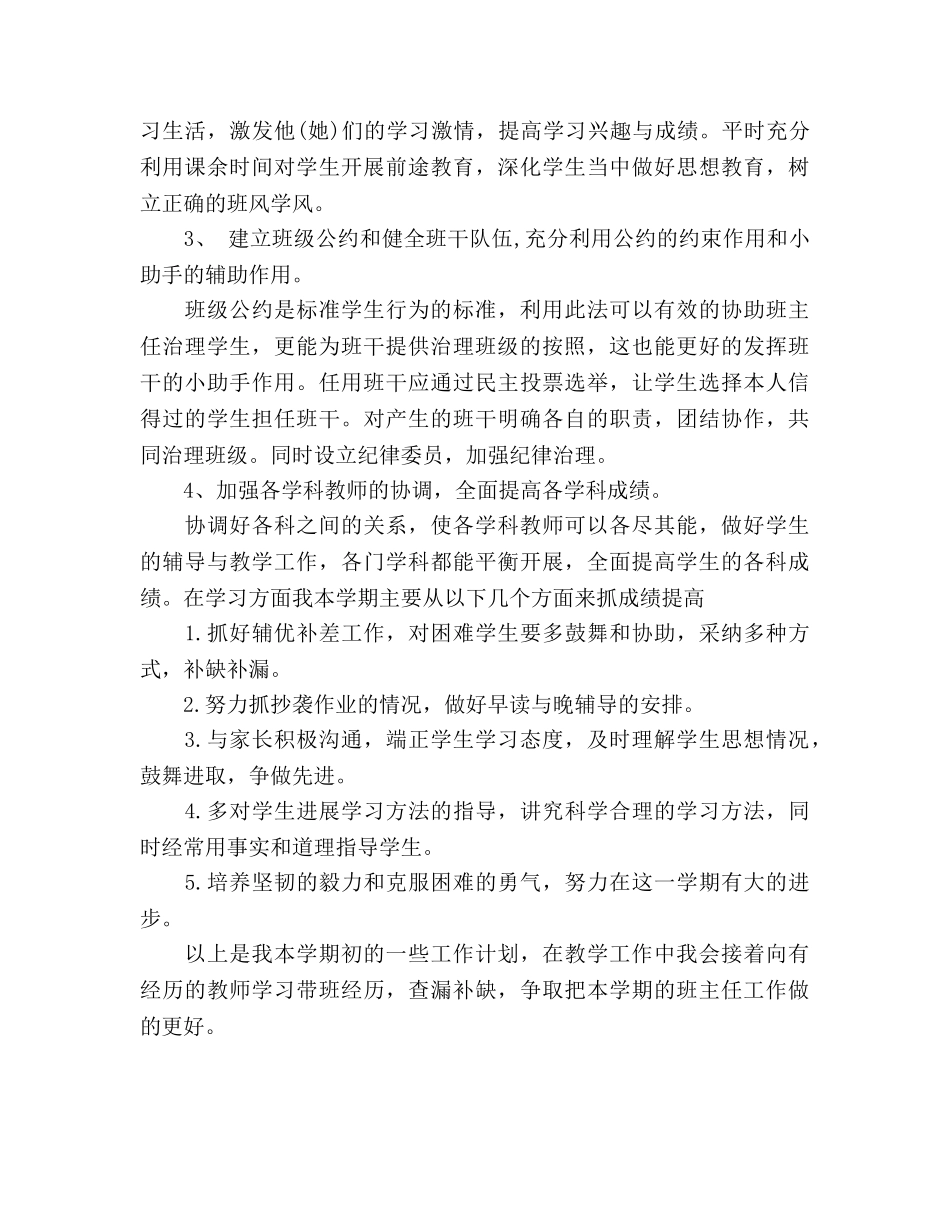 2024年初一班主任个人工作参考总结 _第2页