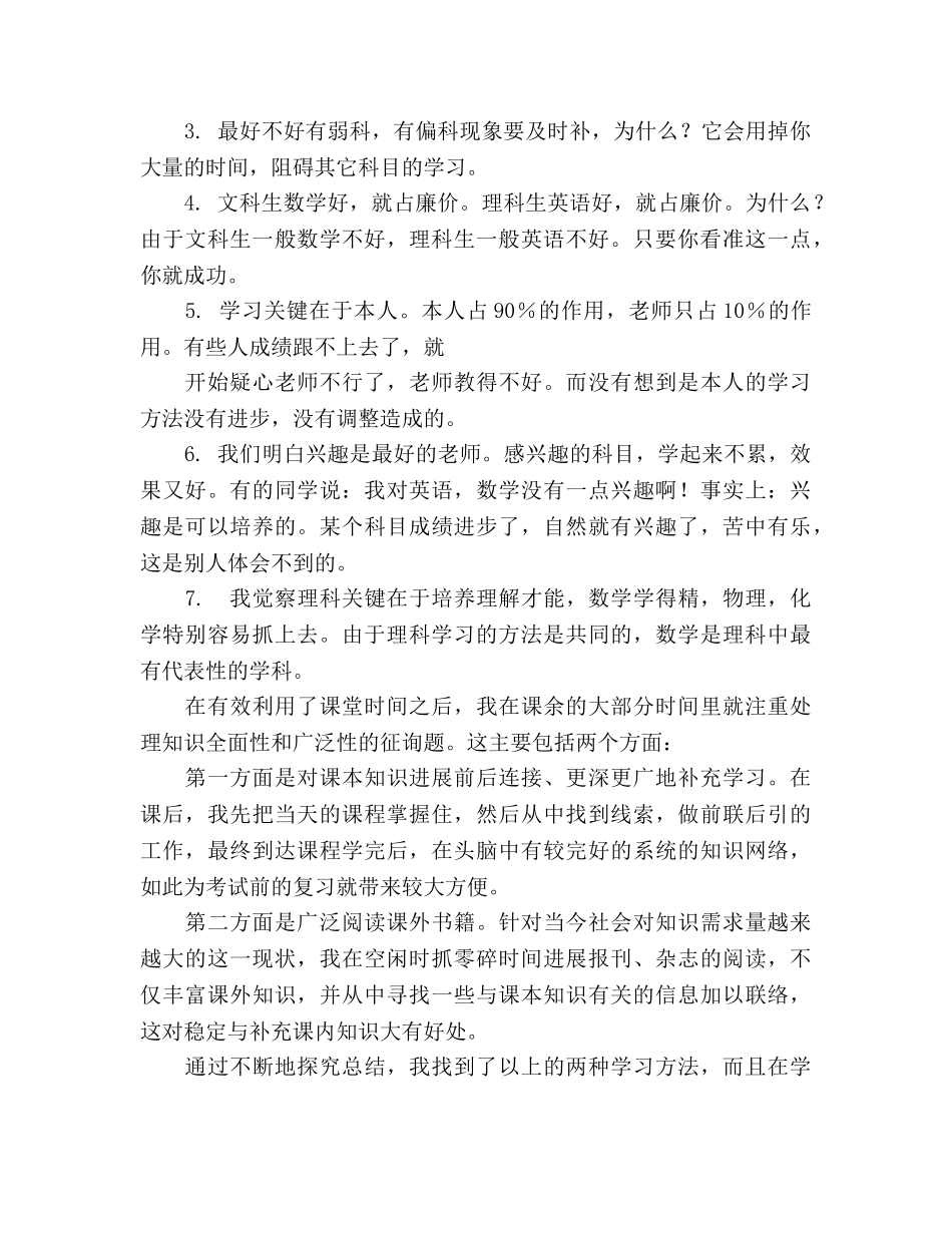 2024年高中生学习参考总结 _第2页