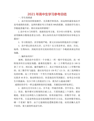 2024年高中生学习参考总结 