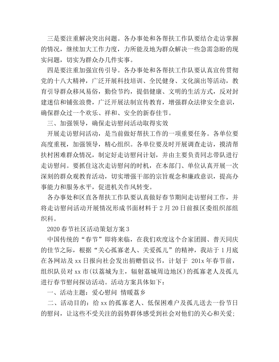 2024春节社区活动策划方案 _第3页