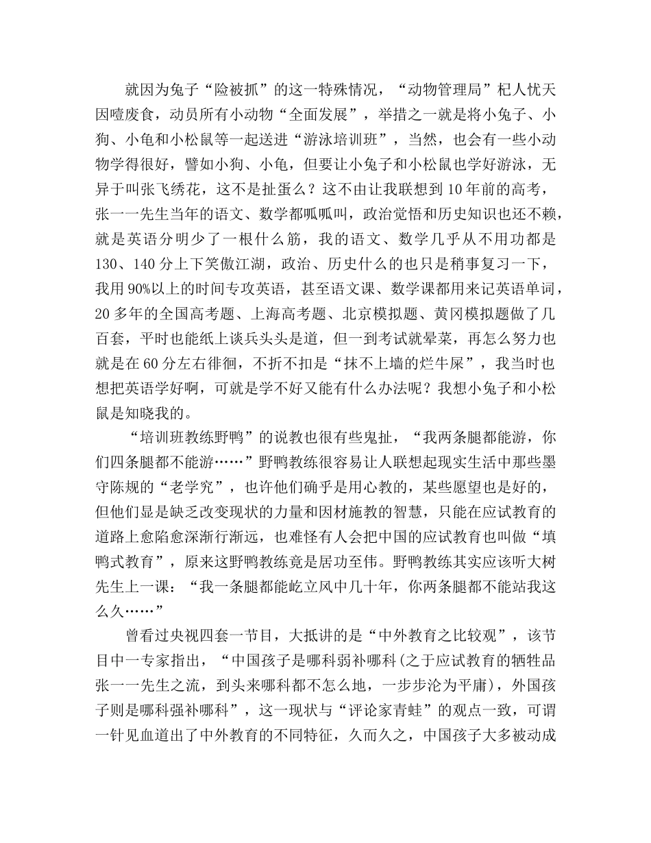 2024高考同题作文兔子要不要学游泳 _第2页