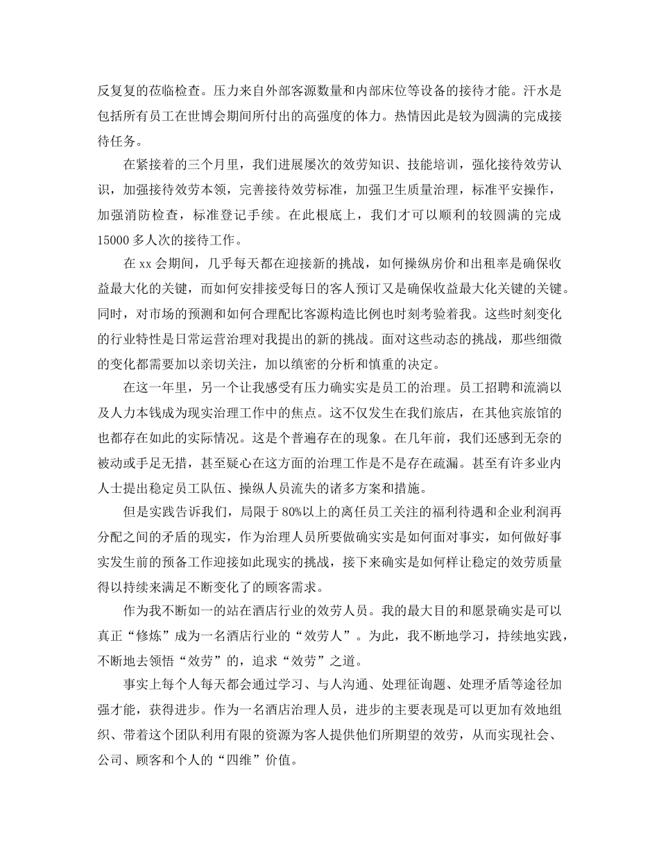 2024酒店前台主管个人工作参考总结 _第2页