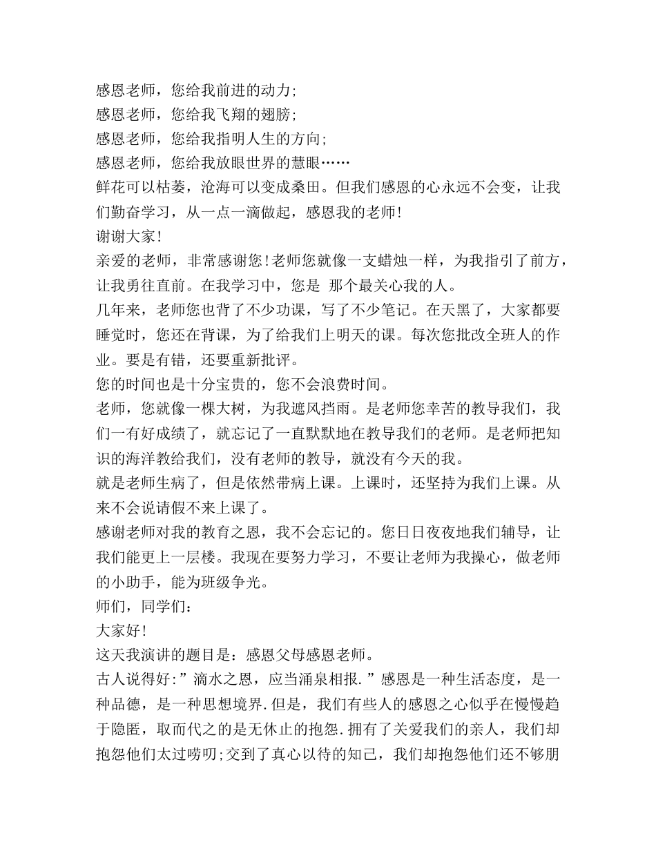 2024感谢老师演讲稿500字 _第2页