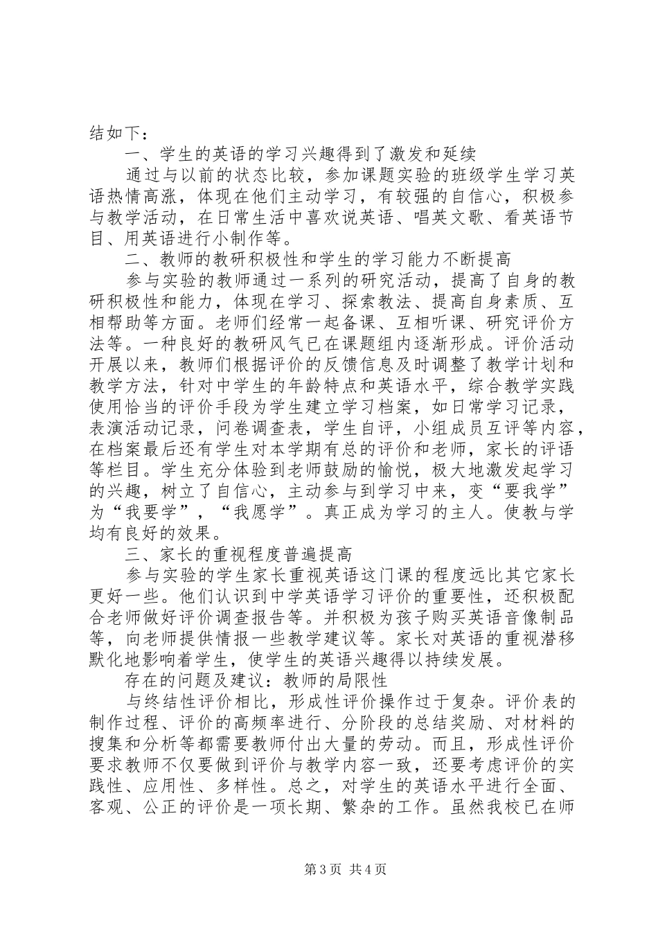 《中小学英语评价改革与学生英语综合能力培养》子课题阶段性工作总结王蕾蕾_第3页
