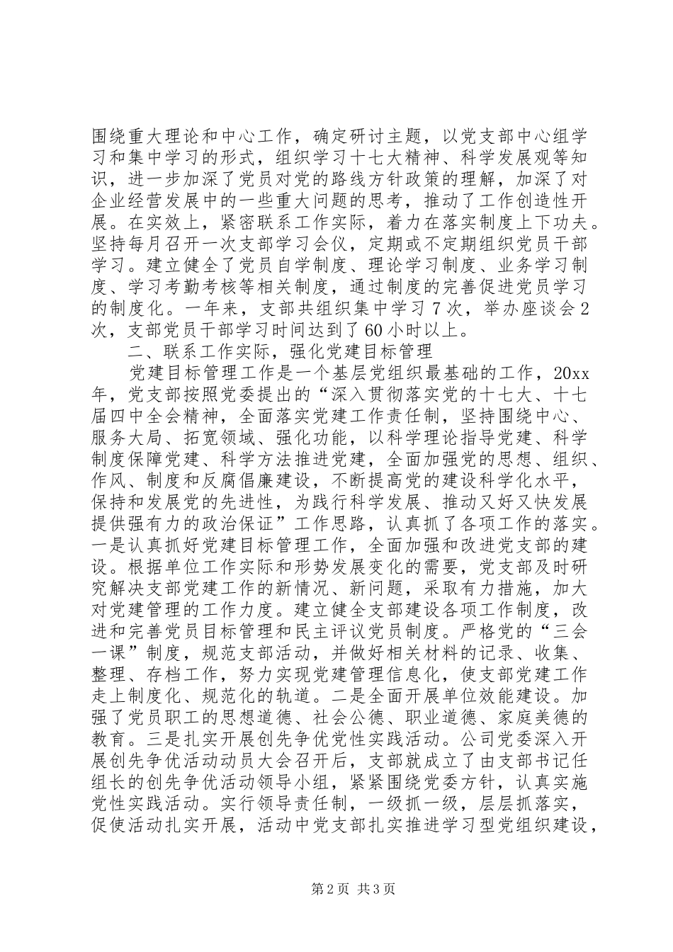 【党支部XX年度工作总结范文】党支部换届工作报告_第2页