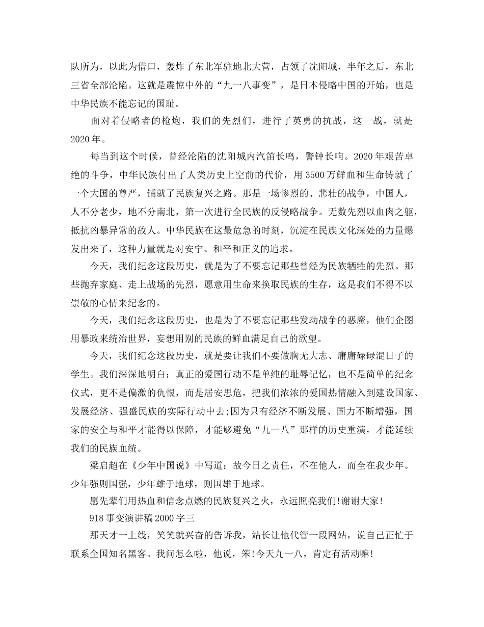 918事变演讲稿2000字 _第2页
