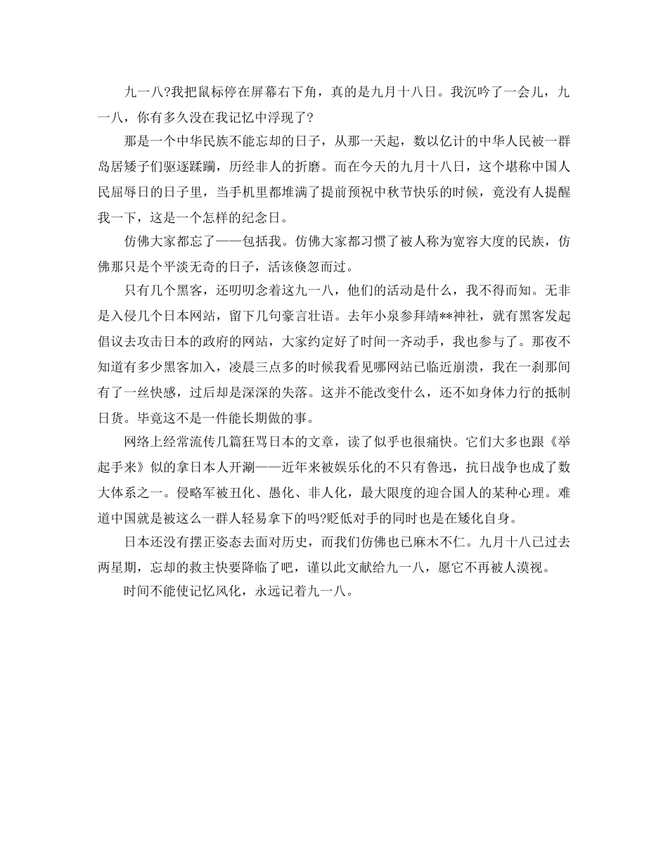 918事变演讲稿2000字 _第3页