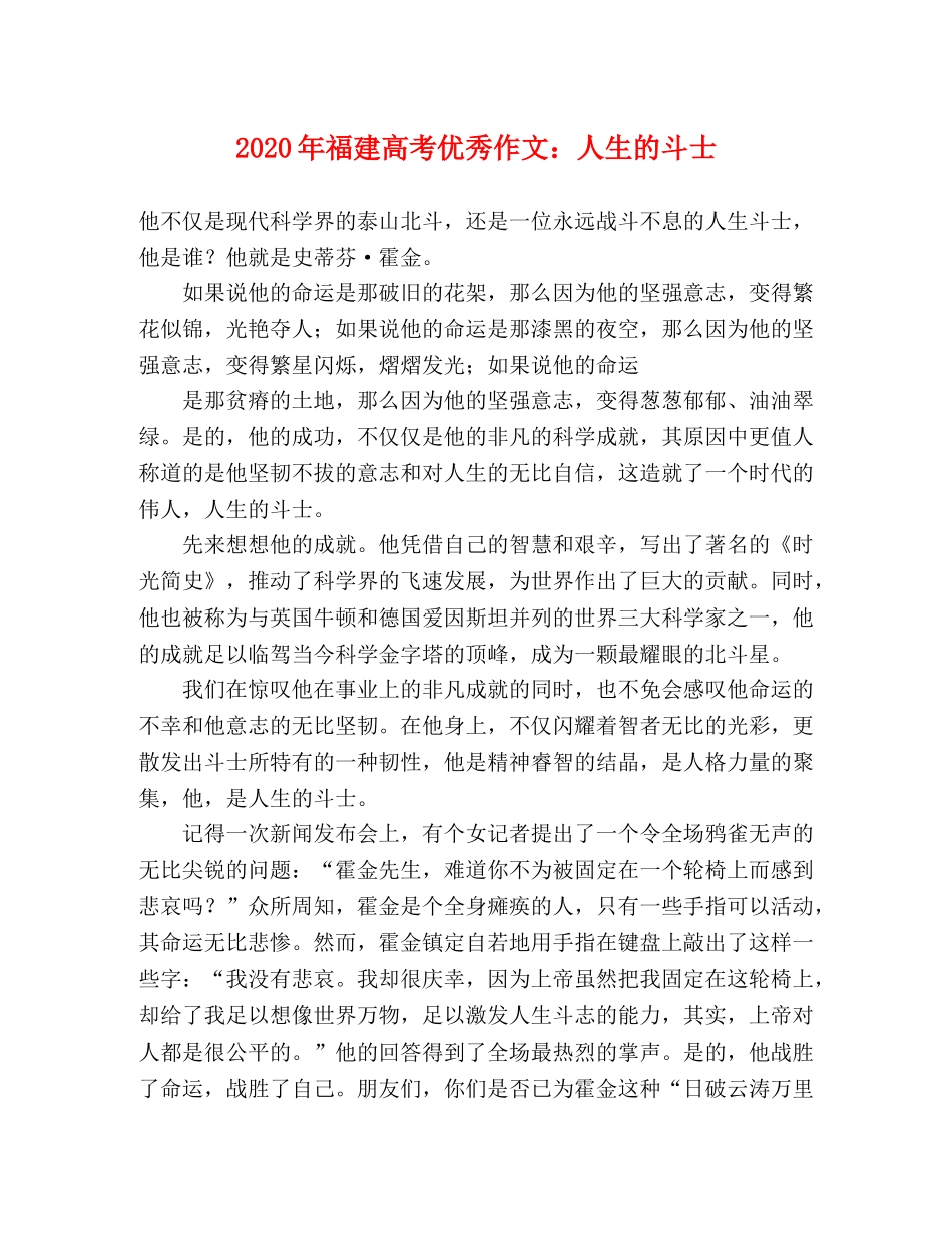 2024年福建高考优秀作文人生的斗士 _第1页